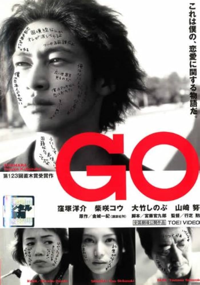 Amazon.co.jp: GO [窪塚洋介／柴咲コウ] [レンタル落ち] : DVD